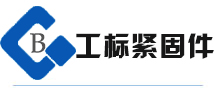 高強(qiáng)度螺栓，鋼結(jié)構(gòu)螺栓